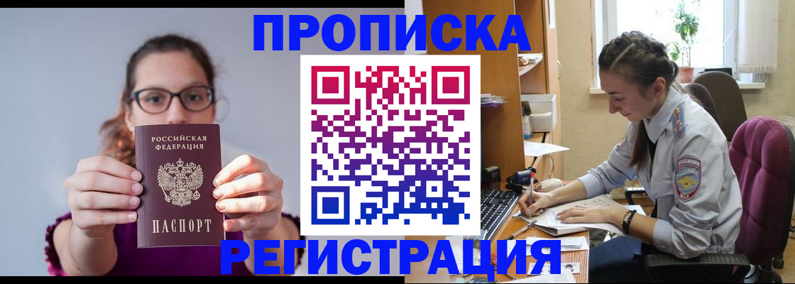 временная регистрация для всех в Городце